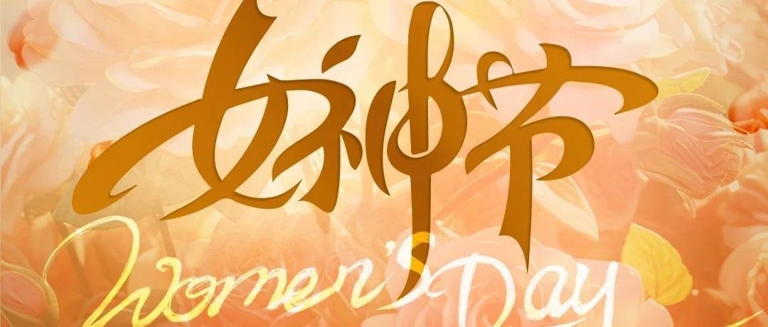 她的美好，讓生活柔軟且有力量！